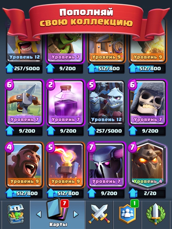 Скачать Clash Royale
