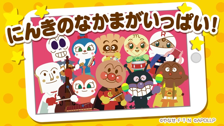 うたって!おどって!アンパンマン screenshot-4