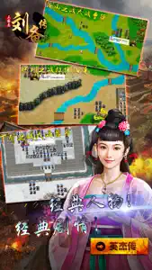 三国志刘备传-与五虎将诸葛亮一起兴复汉室 screenshot #3 for iPhone