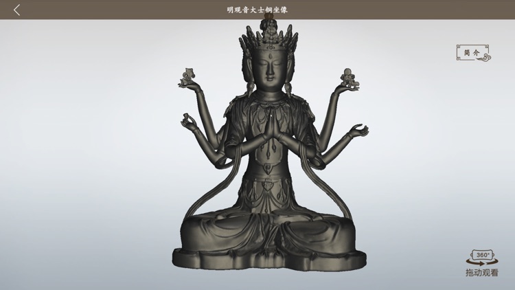 潍坊市博物馆AR文物展示