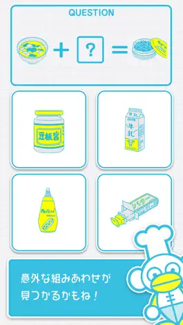 Game screenshot これとこれ足すとこんな味 - 暇つぶしゲーム hack