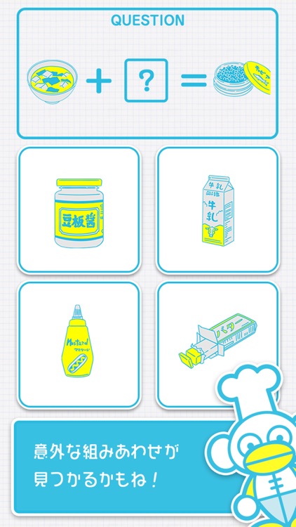 これとこれ足すとこんな味 - 暇つぶしゲーム