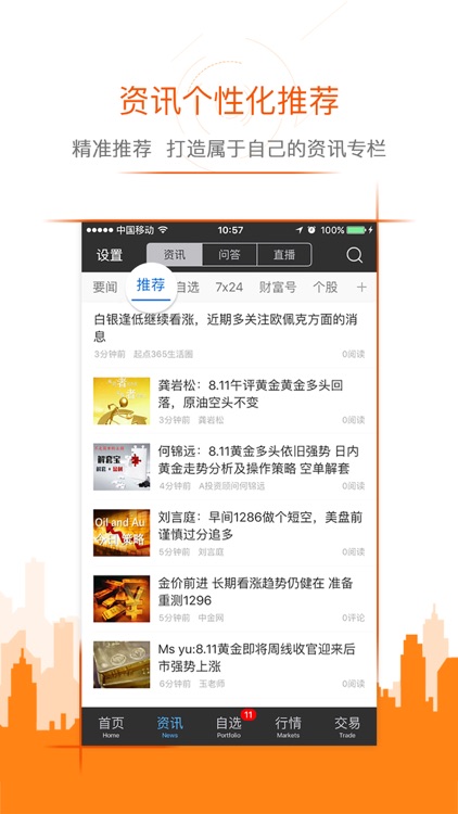 东方财富证券-股票炒股 证券开户