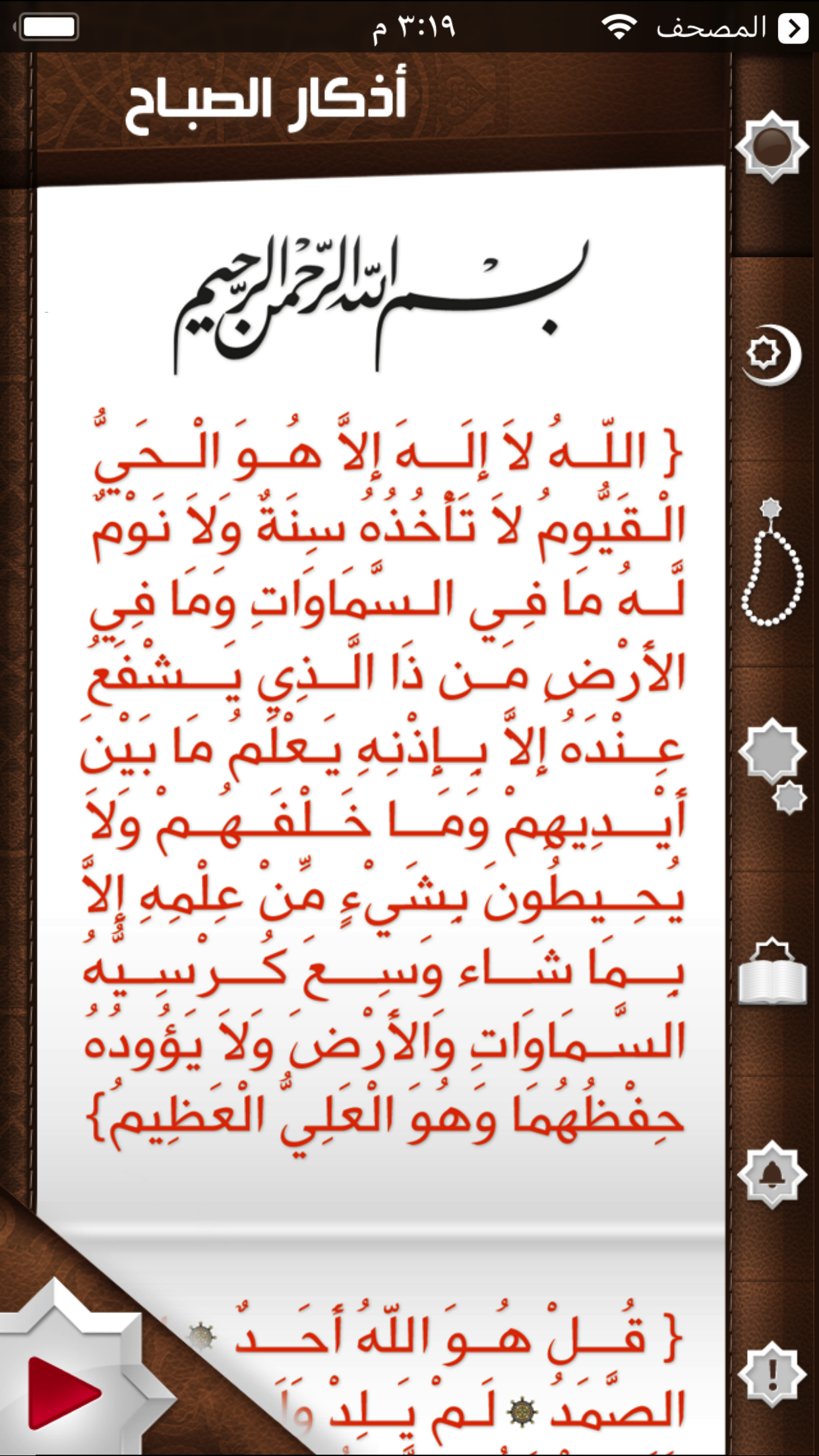 iAzkar - آي أذكار