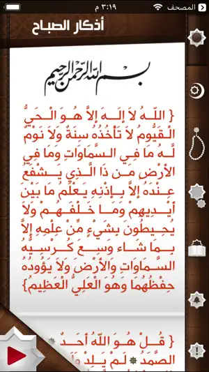 iAzkar - آي أذكار screenshot 1