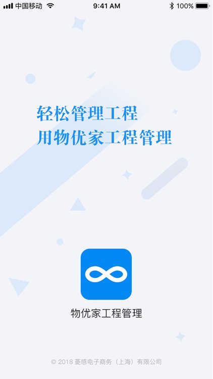 物优家工程管理系统