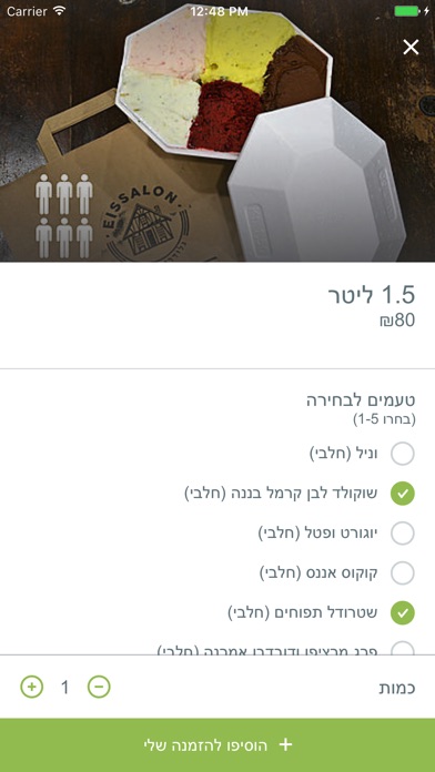 אייססלון משלוחים screenshot 3