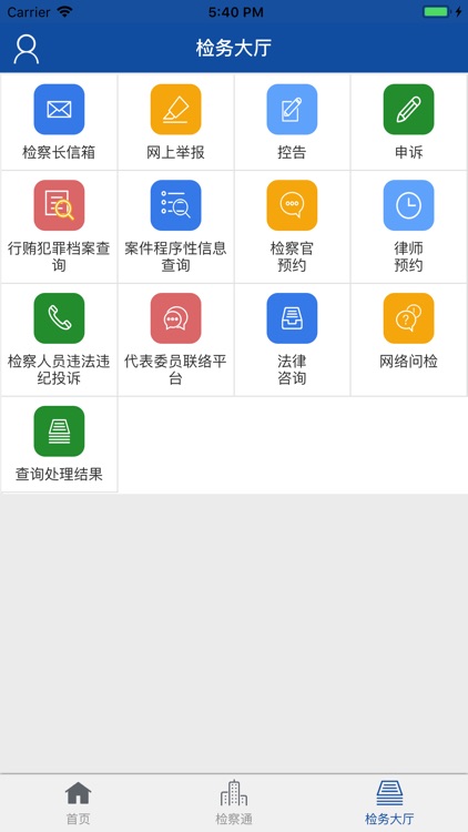 晋城人民检察院