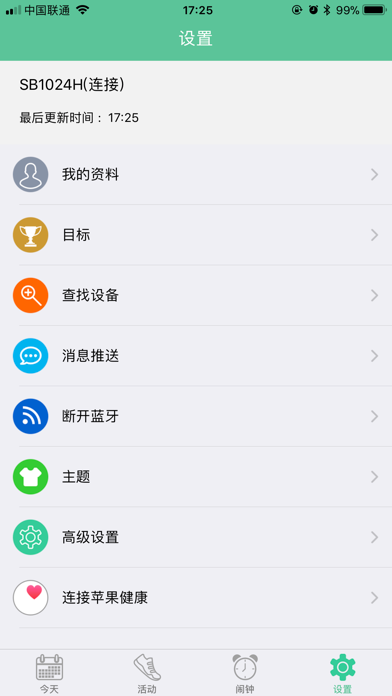 联想健康手表 screenshot