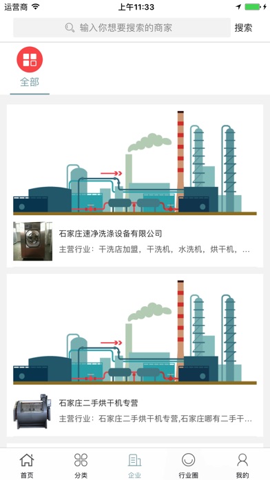中国洗涤机械网 screenshot 3
