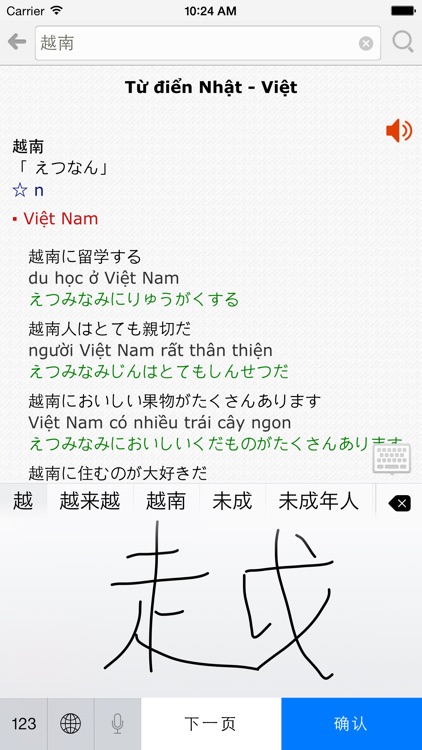 Vietnamese Japanese Dictionary