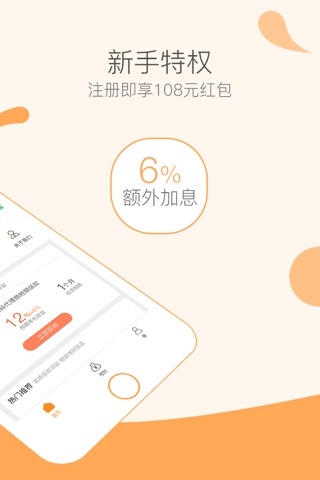 乐居财富——银行存管P2P理财平台 screenshot 2