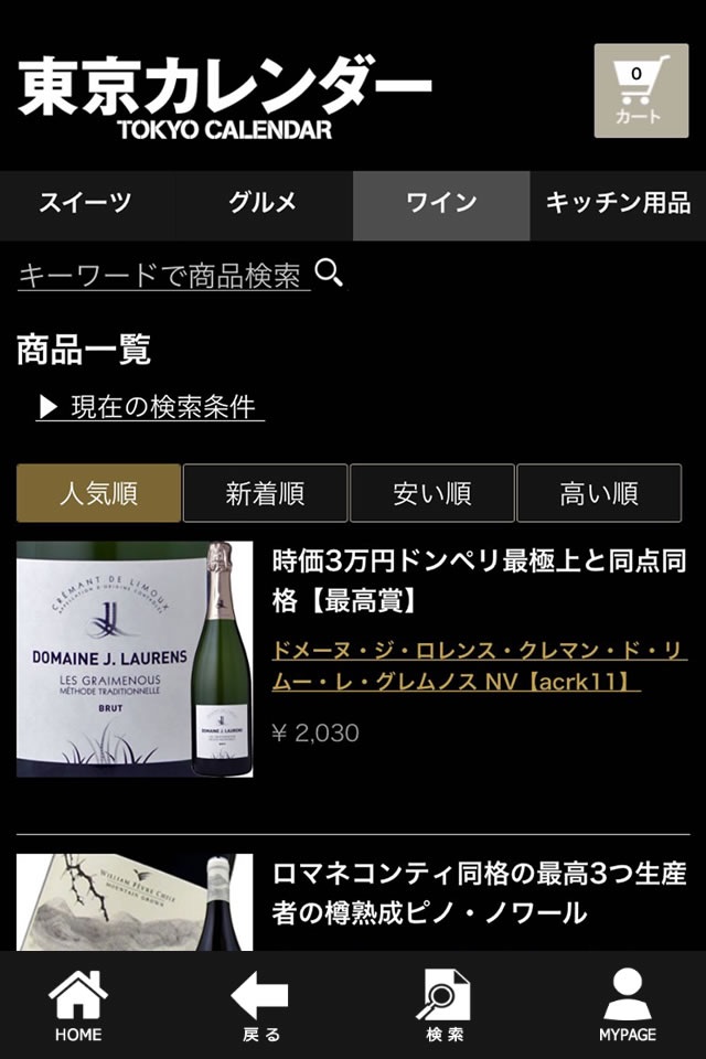 東京カレンダーのワイン・スイーツ・グルメギフト screenshot 4