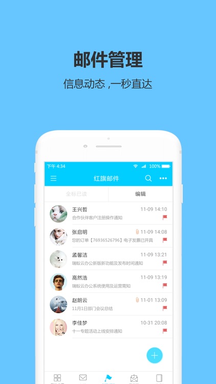 瑞蚁云办公 screenshot-3