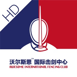 沃尔斯恩国际击剑中心 for iPad