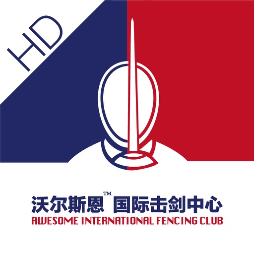 沃尔斯恩国际击剑中心 for iPad