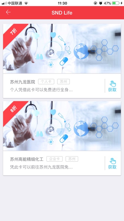 SND Online - 智慧园区 screenshot-3