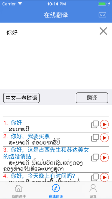Screenshot #3 pour 阳光老挝语