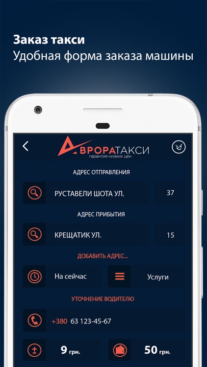 Аврора такси (Киев)