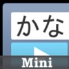 かなトークMini