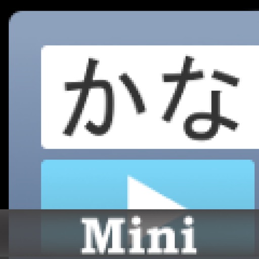 かなトークMini