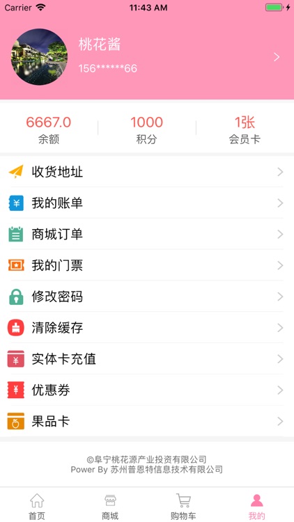 阜宁桃花源 screenshot-4