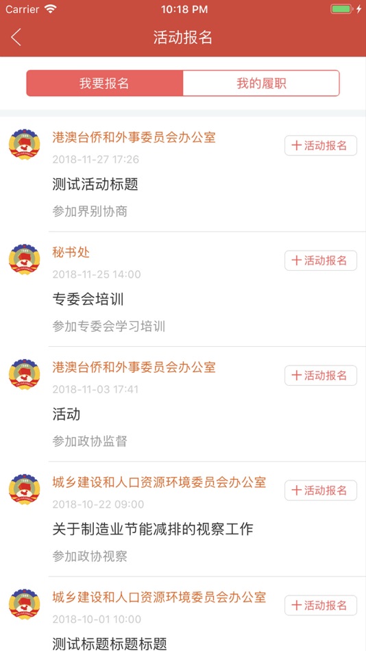 #6. 政协信息平台 (iOS) 由: 子琰 陈