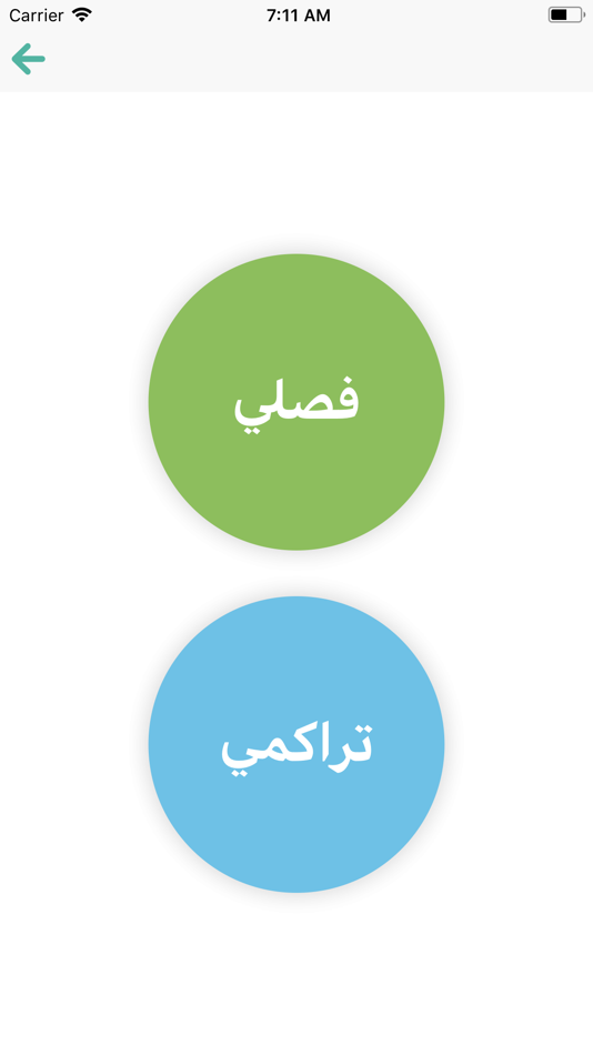 #2. احسب معدلي (iOS) 由: Abdulaziz Dlaim