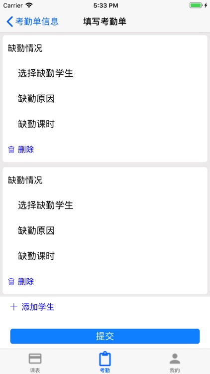 课堂考勤 screenshot-3