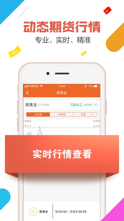 期货软件宝——贵金属期货投资理财行情软件 screenshot-3