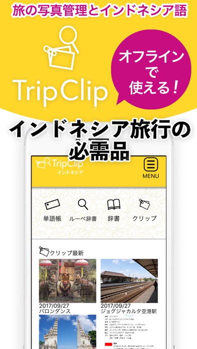 インドネシア語をかざして翻訳Trip Clipのおすすめ画像1