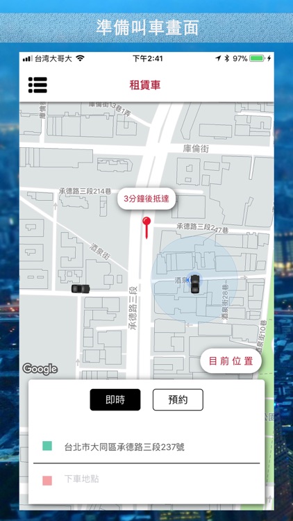 嘻嘻叫車 - 新創優質搭乘服務