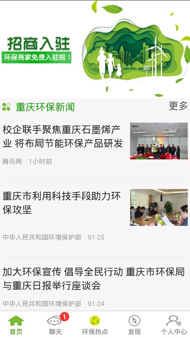 重庆环保平台 - 环保,我们在行动 screenshot 3