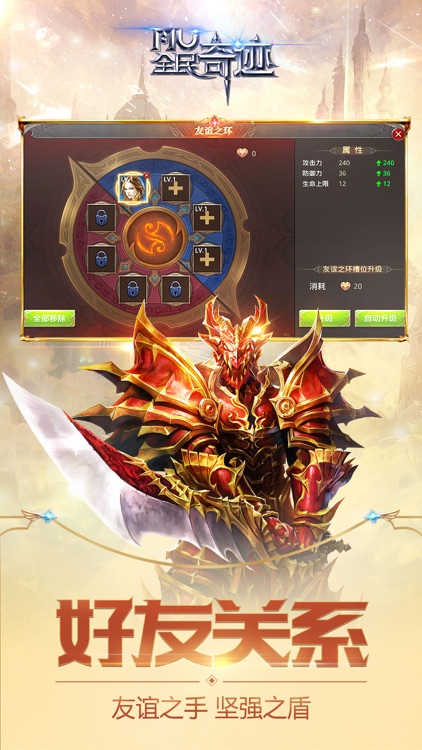 全民奇迹MU screenshot-3