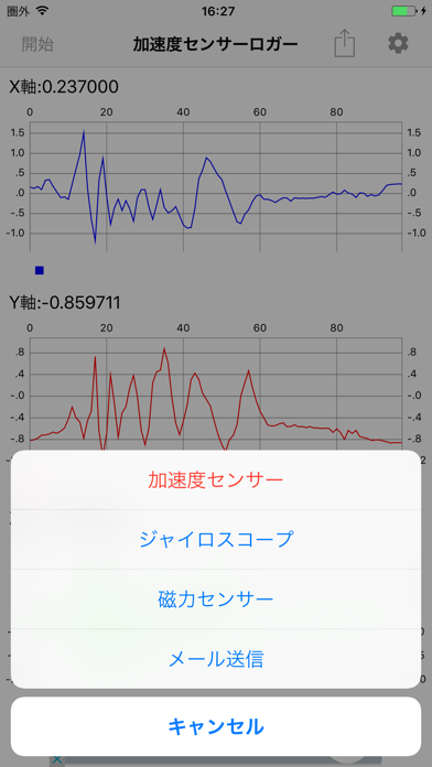 加速度・ジャイロスコープ・磁力センサーロガーのおすすめ画像3