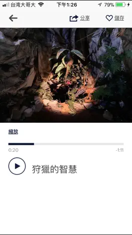 Game screenshot 泰雅文物館 hack