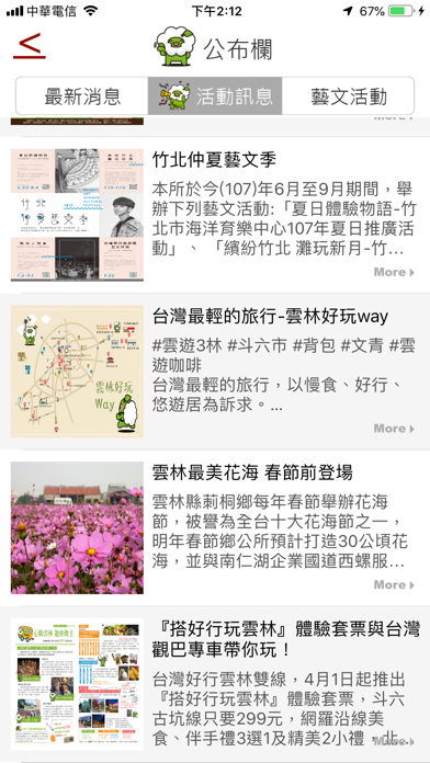 Screenshot #3 pour 雲林觀光旅遊