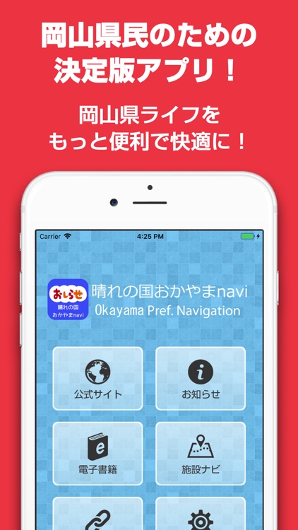 晴れの国おかやまnavi