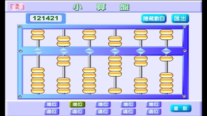 Screenshot #2 pour 小算盤