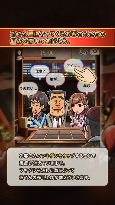 おでん屋人情物語3 Iphoneアプリ Applion おでん屋人情物語3 Iphoneアプリ Applion