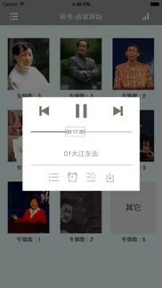 How to cancel & delete 百家讲坛合集-随身听百家讲坛 1