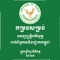 This application provides us a great tool for accessing the Customs and Excise Law Compendium in Cambodia which was completely prepared in 2019