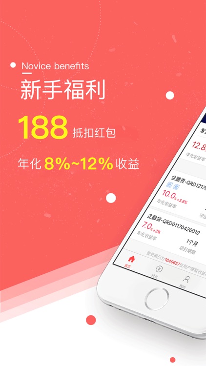 爱贷网理财专业版-活期投资手机赚钱神器