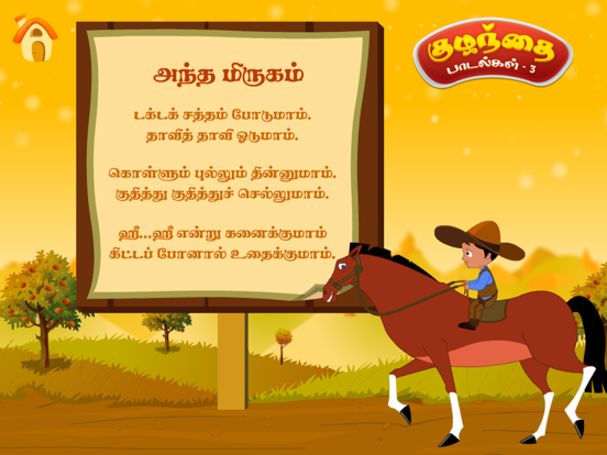 Tamizh Kids Rhymes Vol-03 iPad screenshot