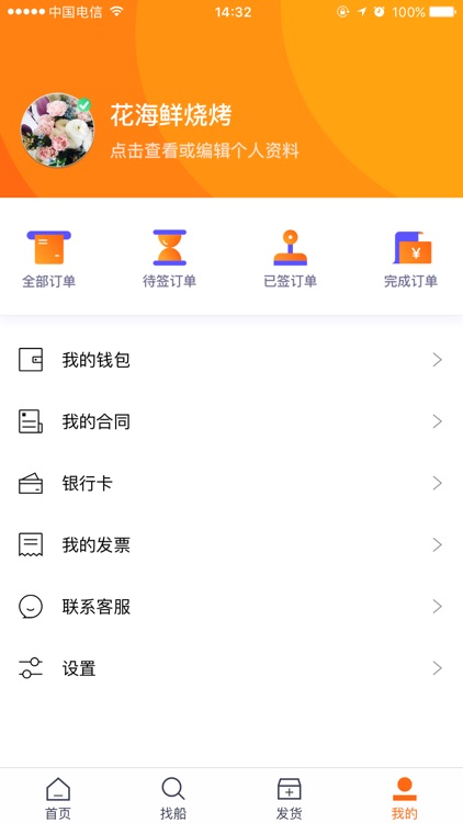 船联宝 货版 screenshot-5