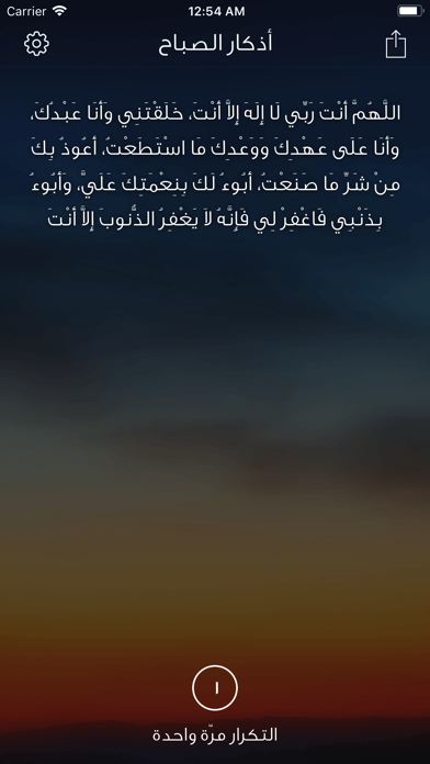 Muzakkir مذكر iPhone screenshot 6 - Reference app