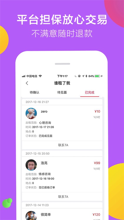 来租我吧——出租自己的时间技能共享平台