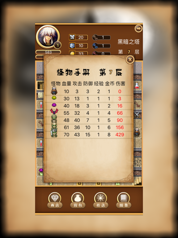 Screenshot #6 pour 魔窟 - 王者魔塔