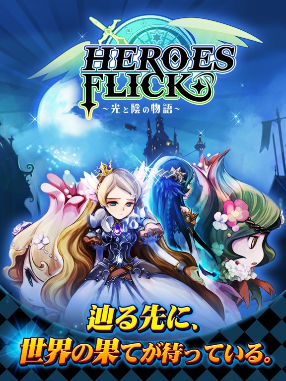 HEROES FLICK 〜光と陰の物語〜のおすすめ画像1