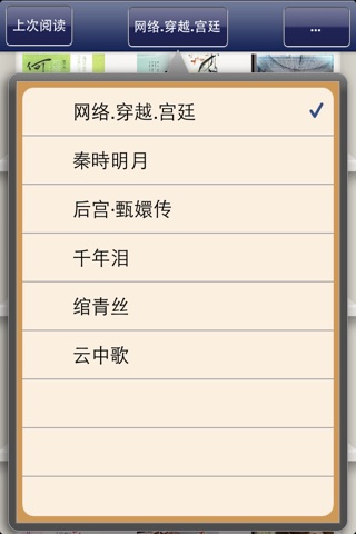 网络穿越宫廷小说 screenshot 2
